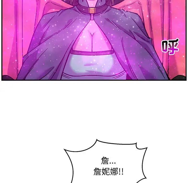 親愛的你-Liebling！第133話