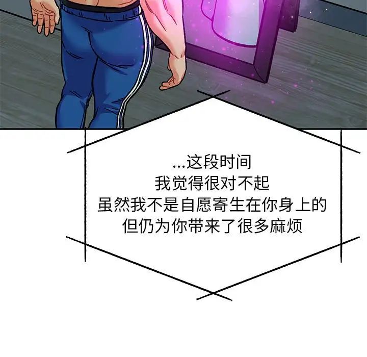 亲爱的你-Liebling！第133话