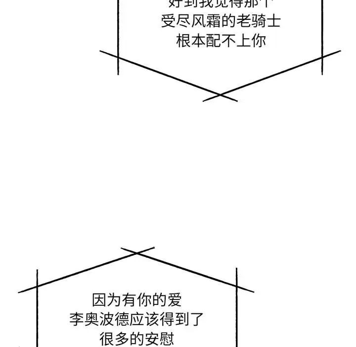 親愛的你-Liebling！第133話