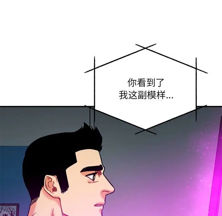 親愛的你-Liebling！第133話