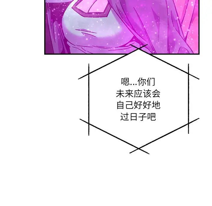 亲爱的你-Liebling!第133话