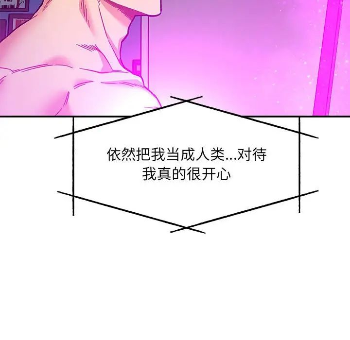 亲爱的你-Liebling！第133话