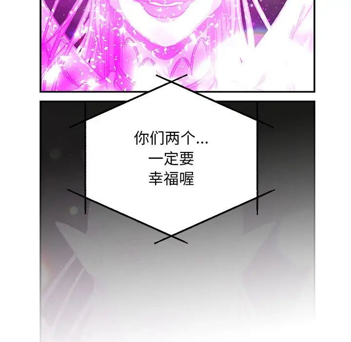 亲爱的你-Liebling！第133话