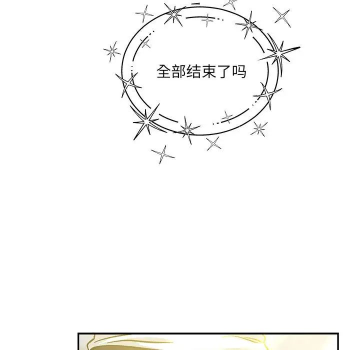 亲爱的你-Liebling!第133话