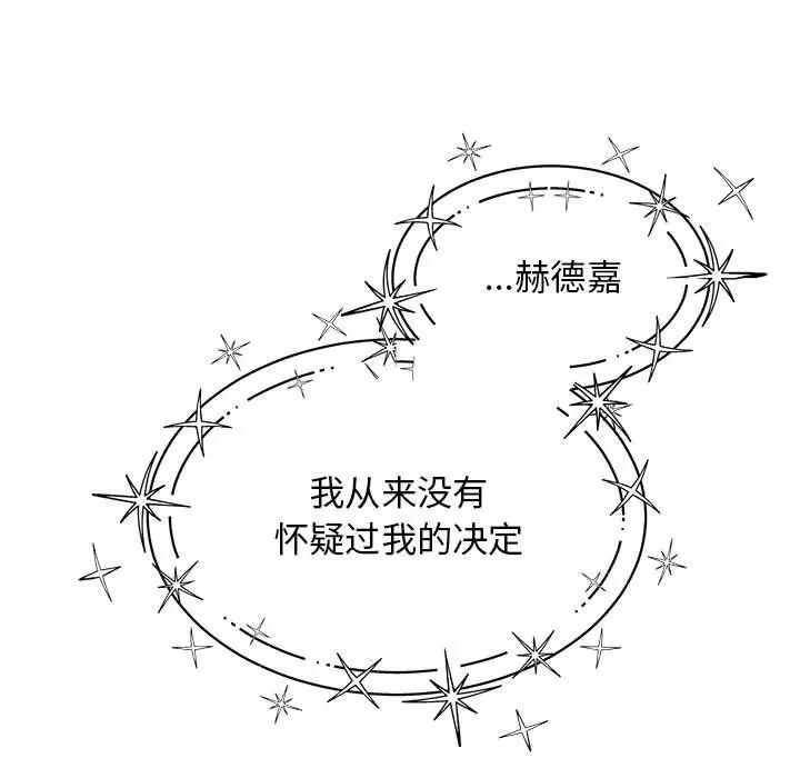 亲爱的你-Liebling！第133话