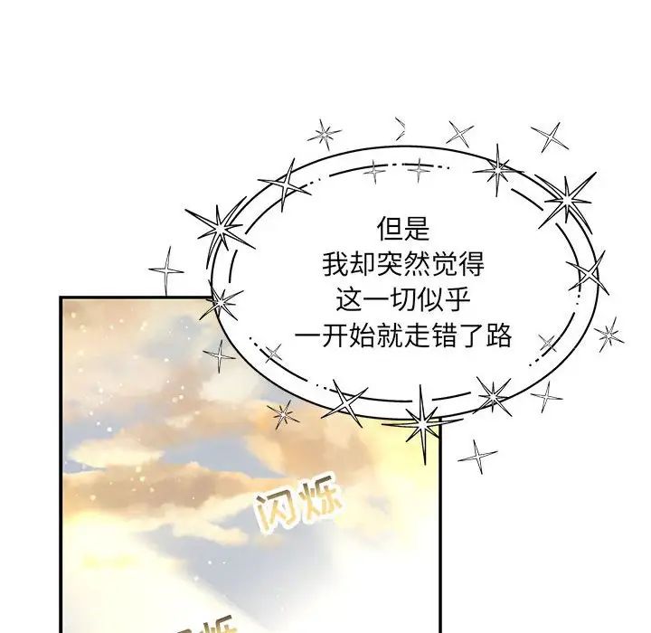 亲爱的你-Liebling!第133话