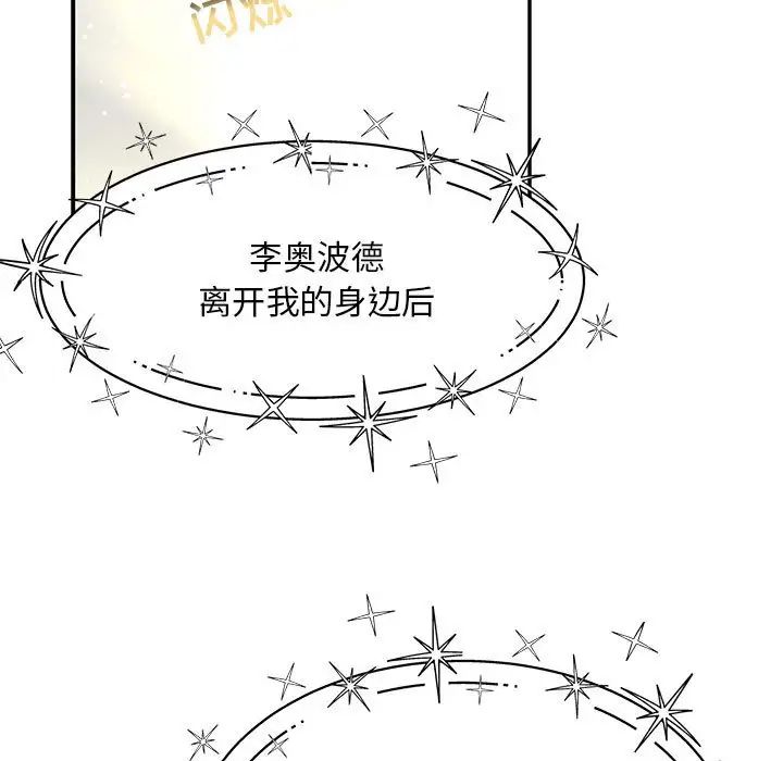 亲爱的你-Liebling！第133话