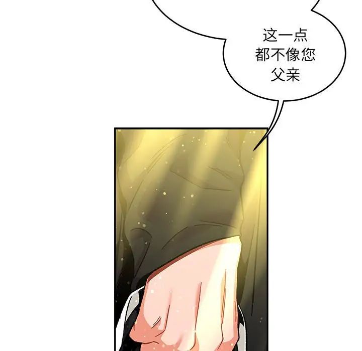 亲爱的你-Liebling!第133话