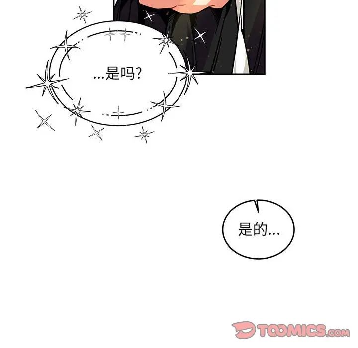 亲爱的你-Liebling！第133话