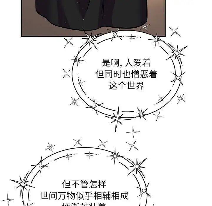 亲爱的你-Liebling!第133话