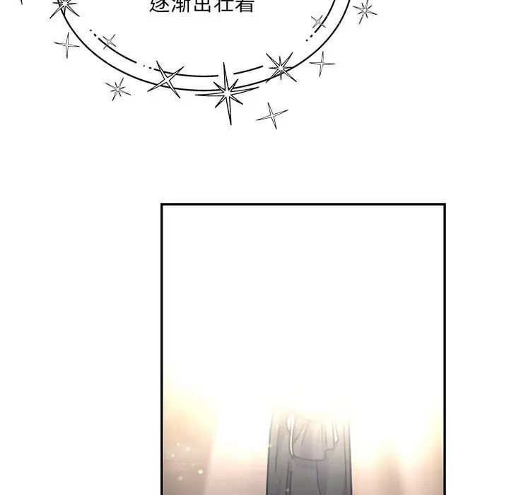 亲爱的你-Liebling！第133话