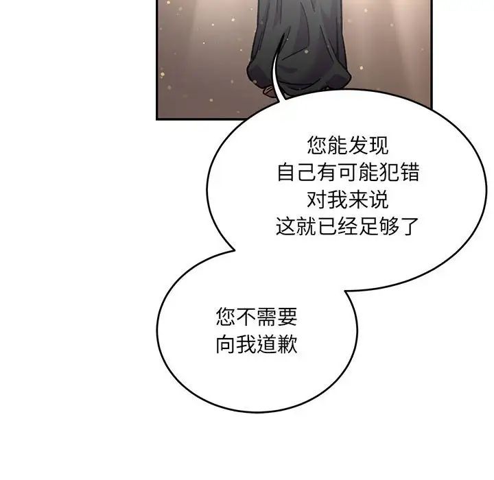 亲爱的你-Liebling！第133话