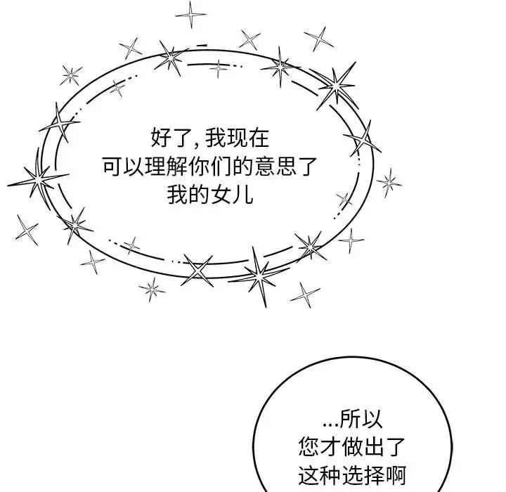 亲爱的你-Liebling！第133话