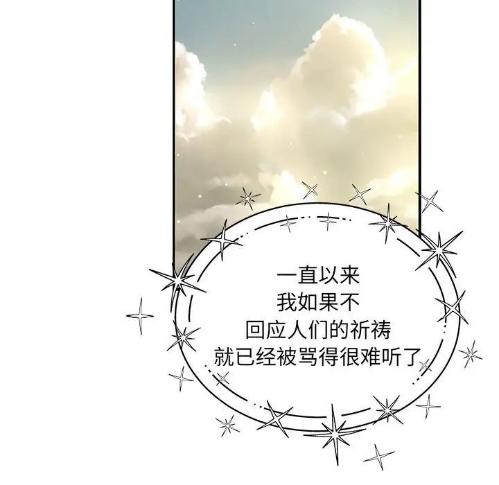 亲爱的你-Liebling!第133话