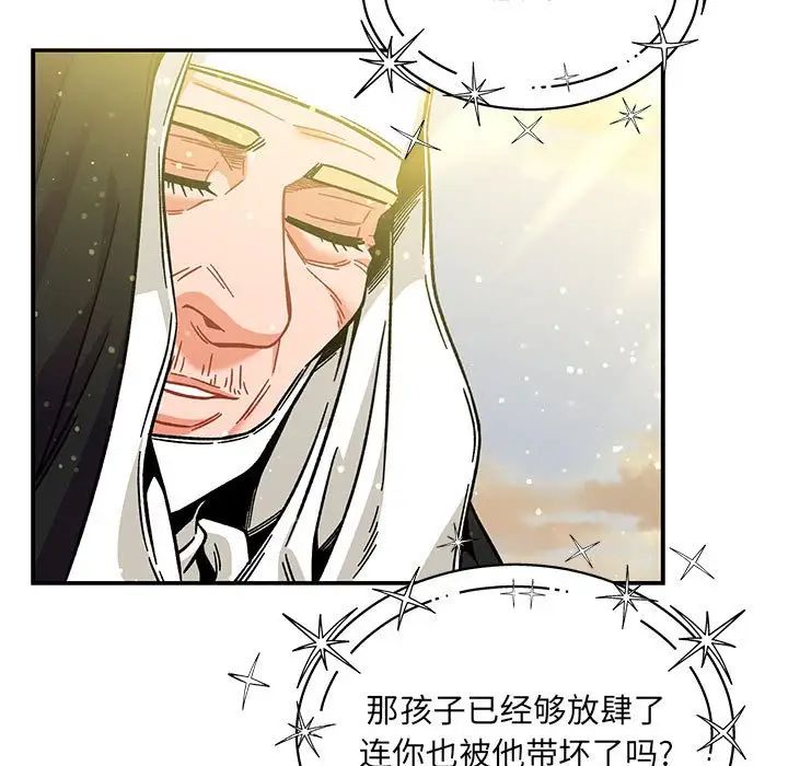 親愛的你-Liebling！第133話