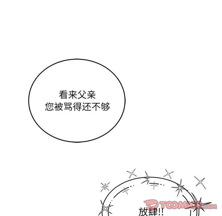 親愛的你-Liebling！第133話