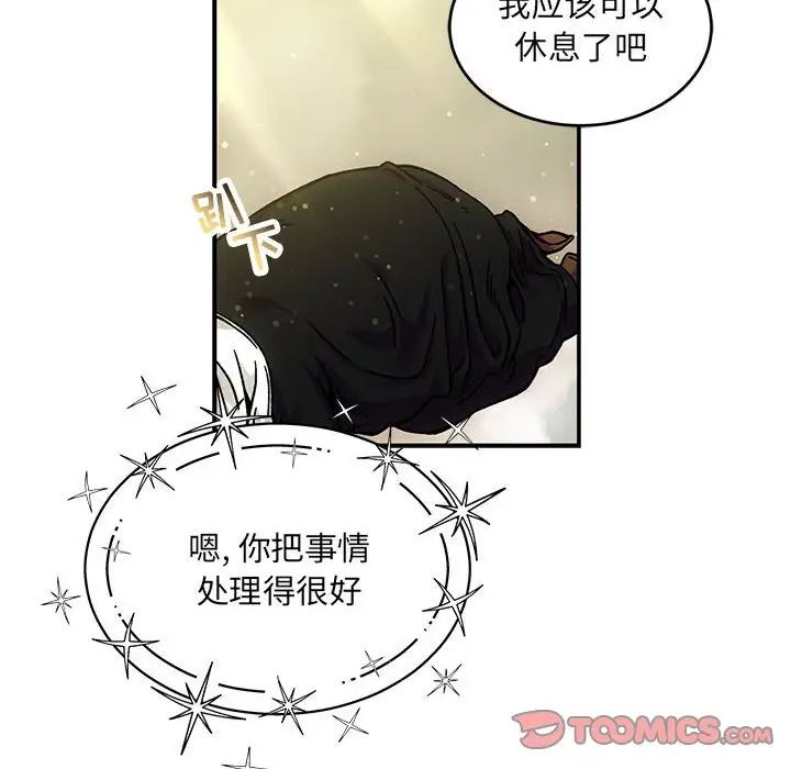 親愛的你-Liebling！第133話