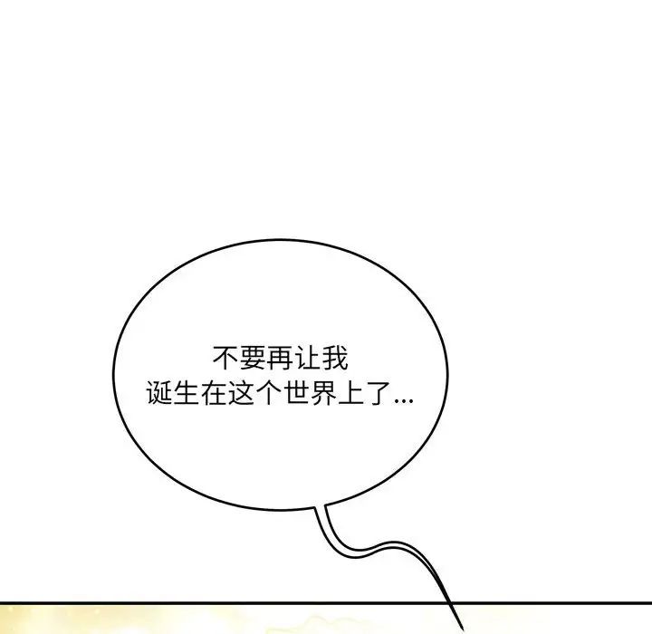 親愛的你-Liebling！第133話