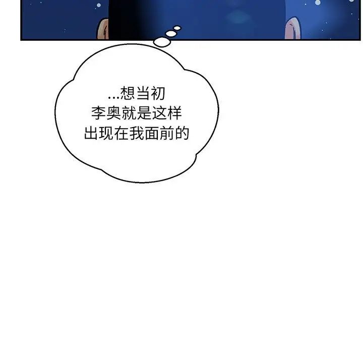 親愛的你-Liebling！第133話