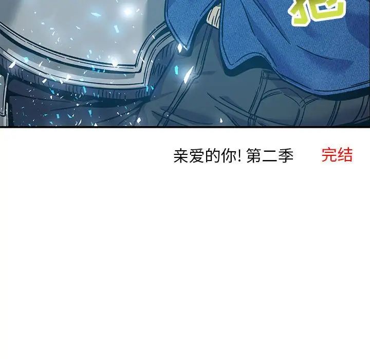 亲爱的你-Liebling!第133话