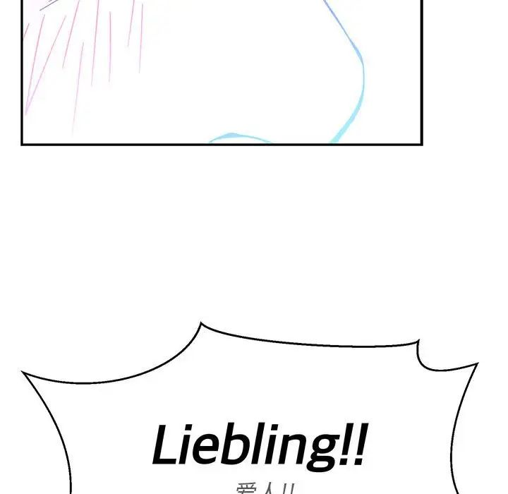 親愛的你-Liebling!第134話