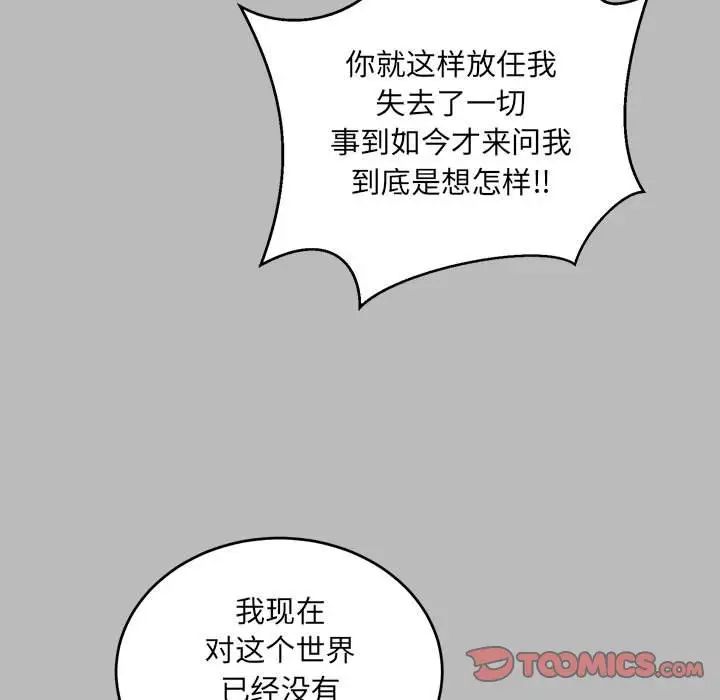 亲爱的你-Liebling！第134话