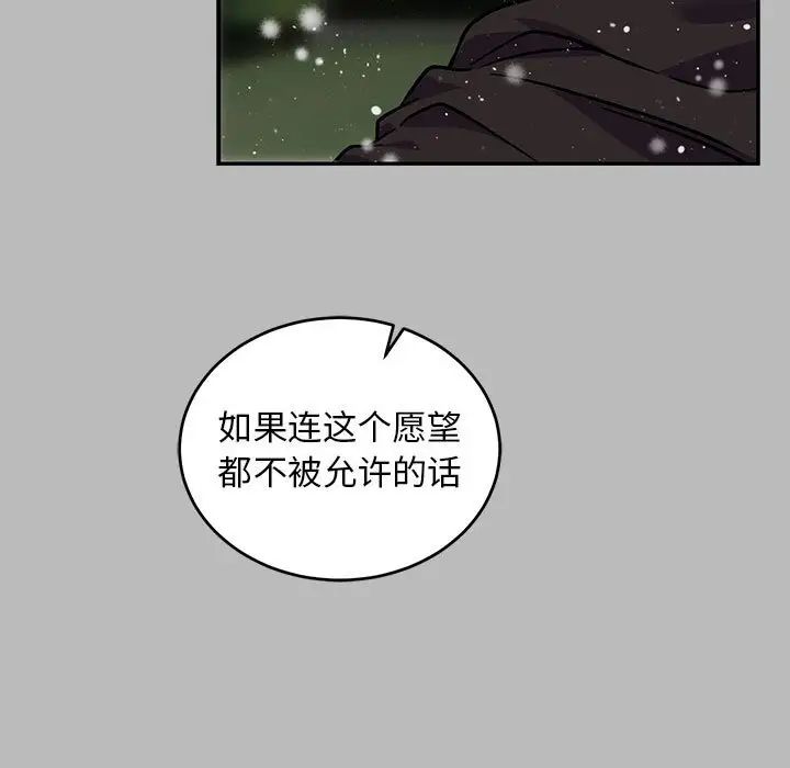 亲爱的你-Liebling！第134话