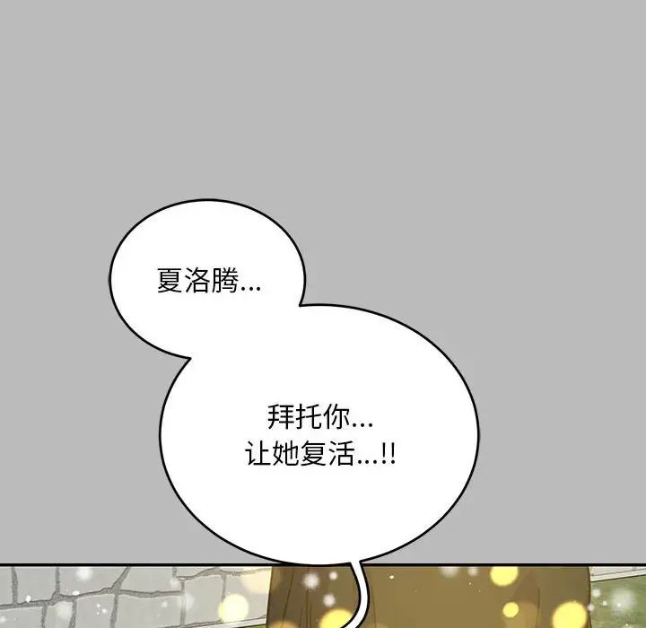 亲爱的你-Liebling！第134话