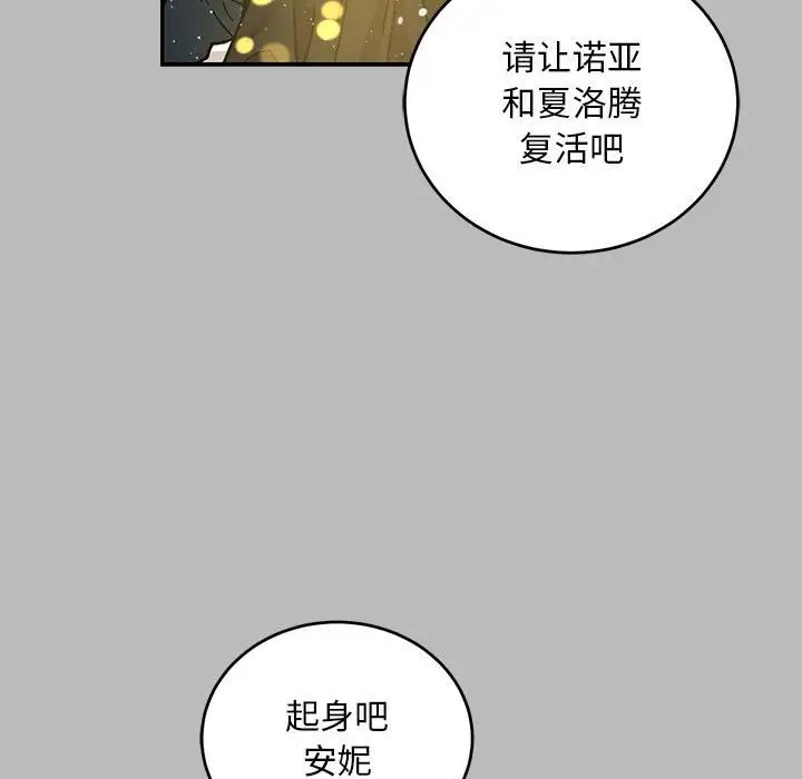 亲爱的你-Liebling!第134话