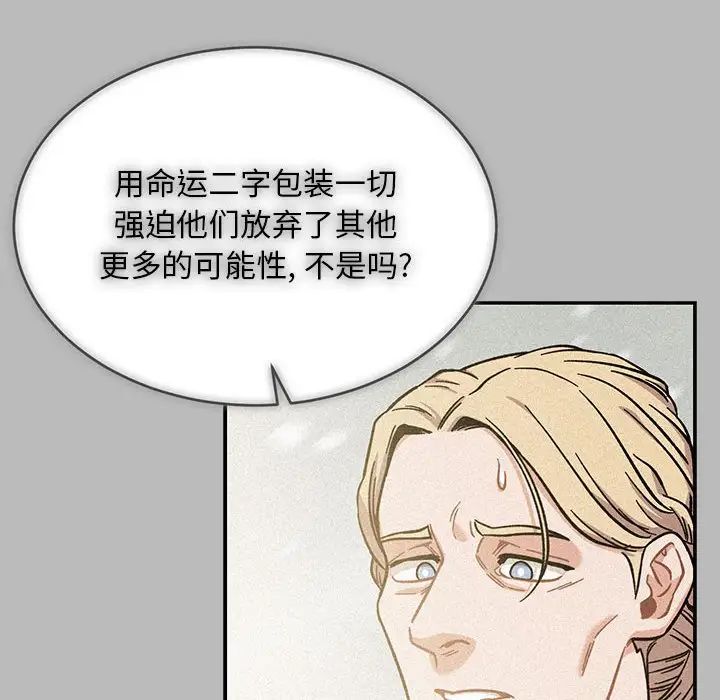 亲爱的你-Liebling！第134话