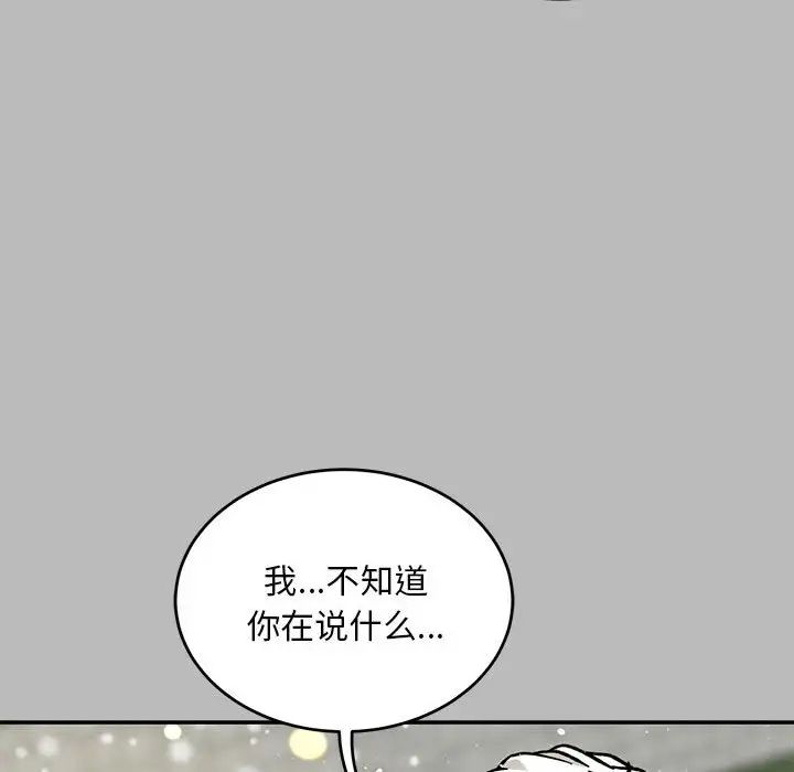 亲爱的你-Liebling!第134话