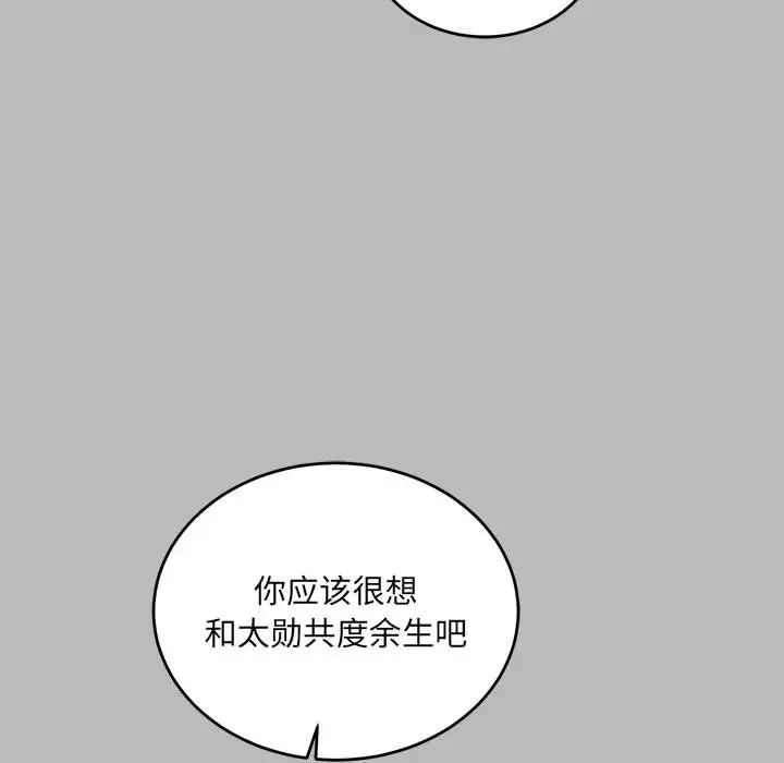 親愛的你-Liebling!第134話