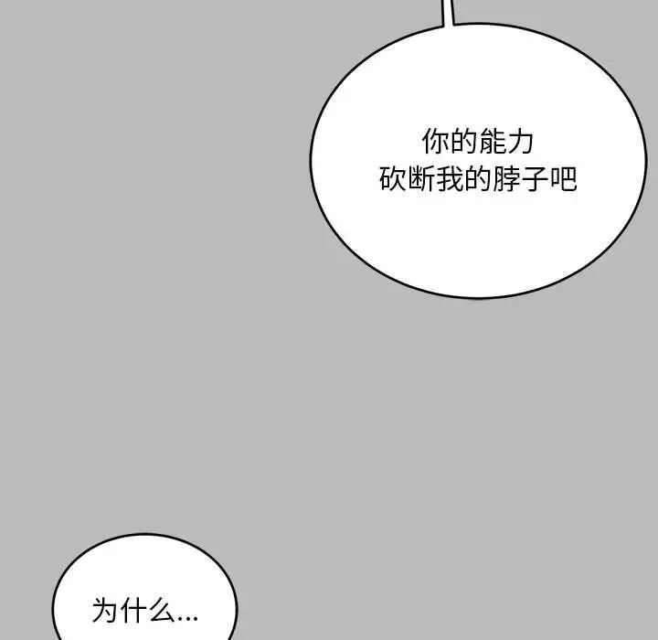 親愛的你-Liebling！第134話