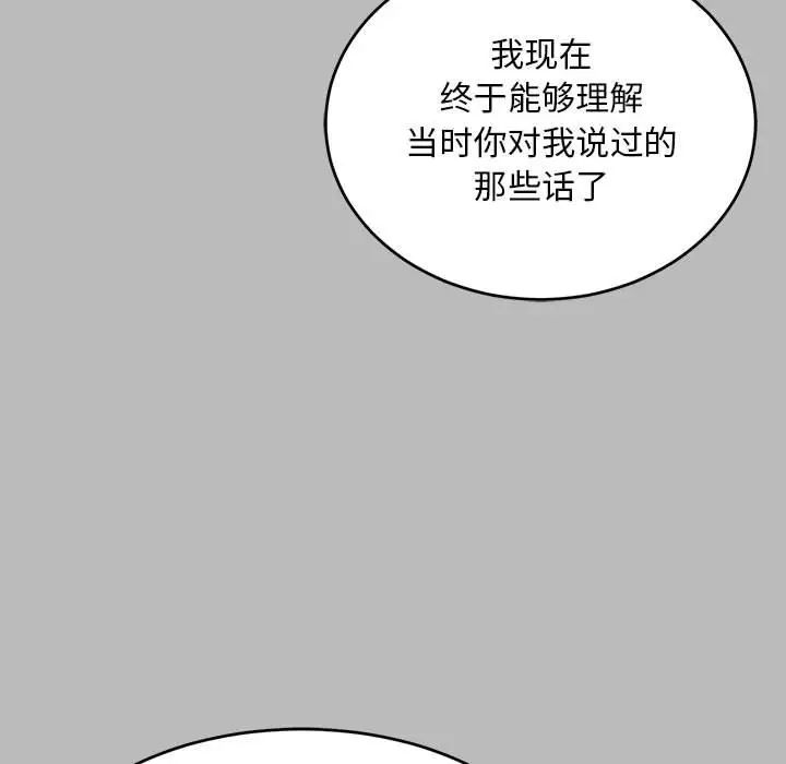 亲爱的你-Liebling！第134话