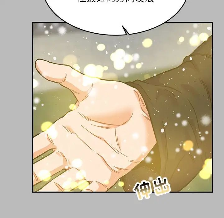 親愛的你-Liebling！第134話