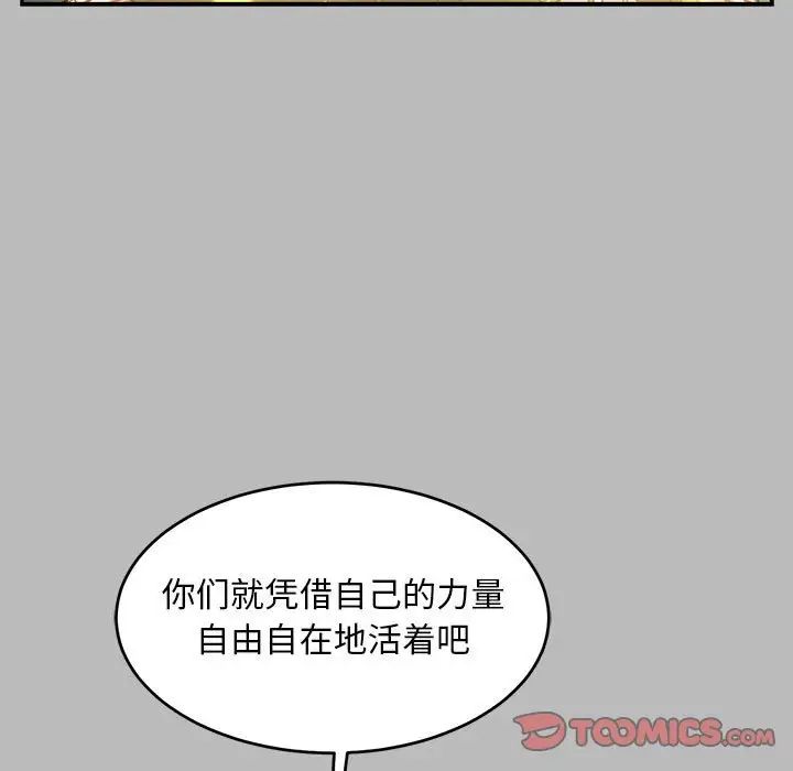 親愛的你-Liebling！第134話