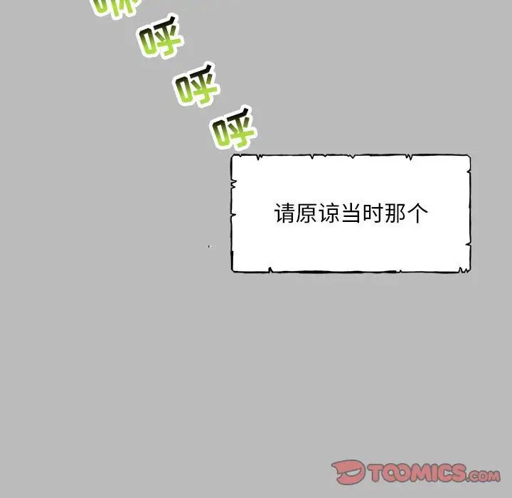 親愛的你-Liebling！第135話