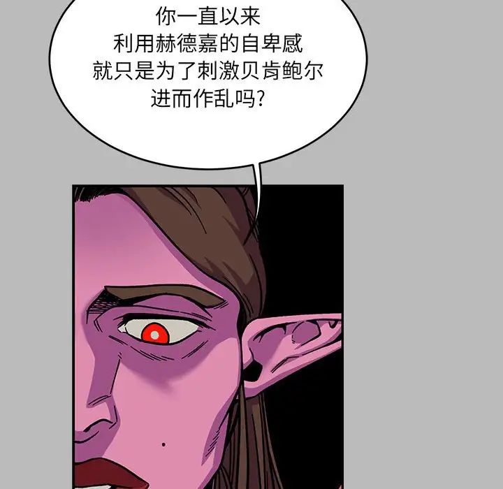 親愛的你-Liebling！第135話