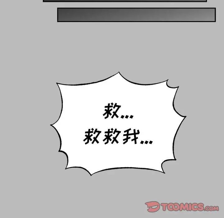 親愛的你-Liebling！第135話