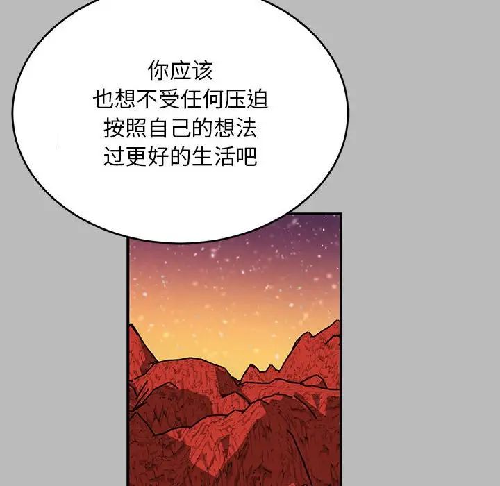 亲爱的你-Liebling!第135话