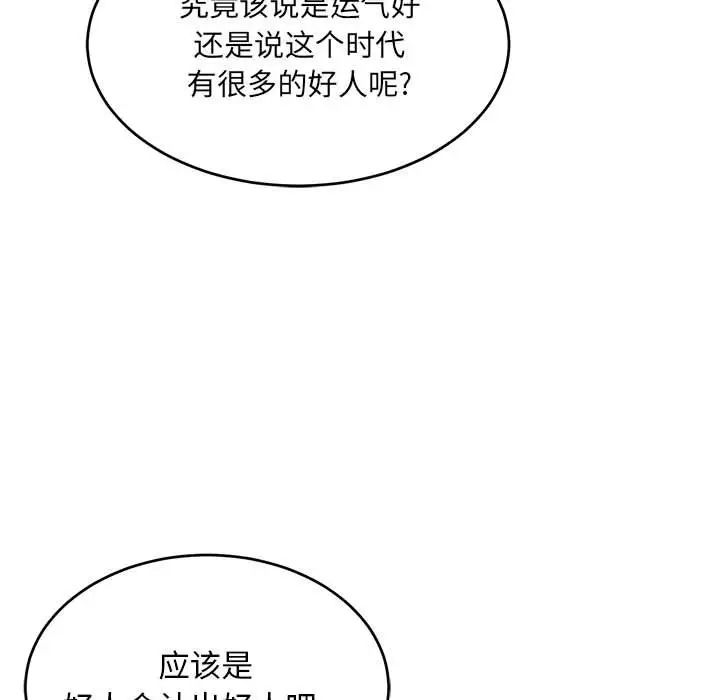 亲爱的你-Liebling！第135话