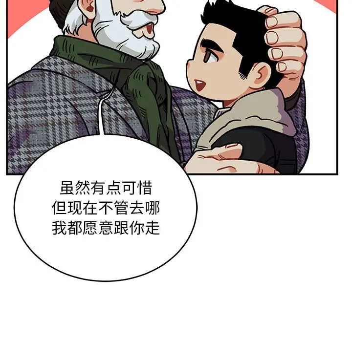 親愛的你-Liebling！第135話