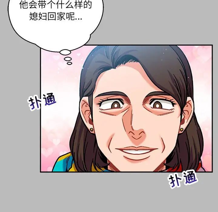 亲爱的你-Liebling！第135话