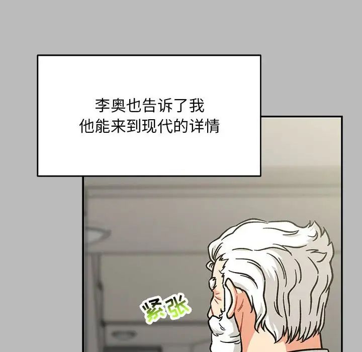 亲爱的你-Liebling!第136话