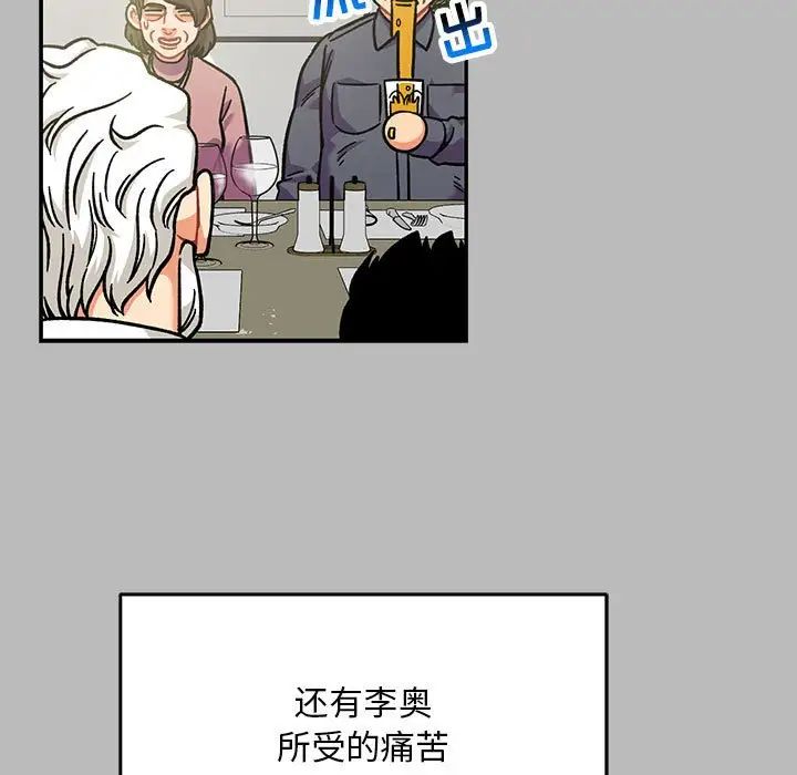 親愛的你-Liebling！第136話