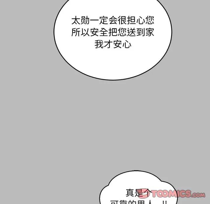 亲爱的你-Liebling!第136话