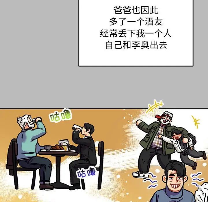 亲爱的你-Liebling!第136话