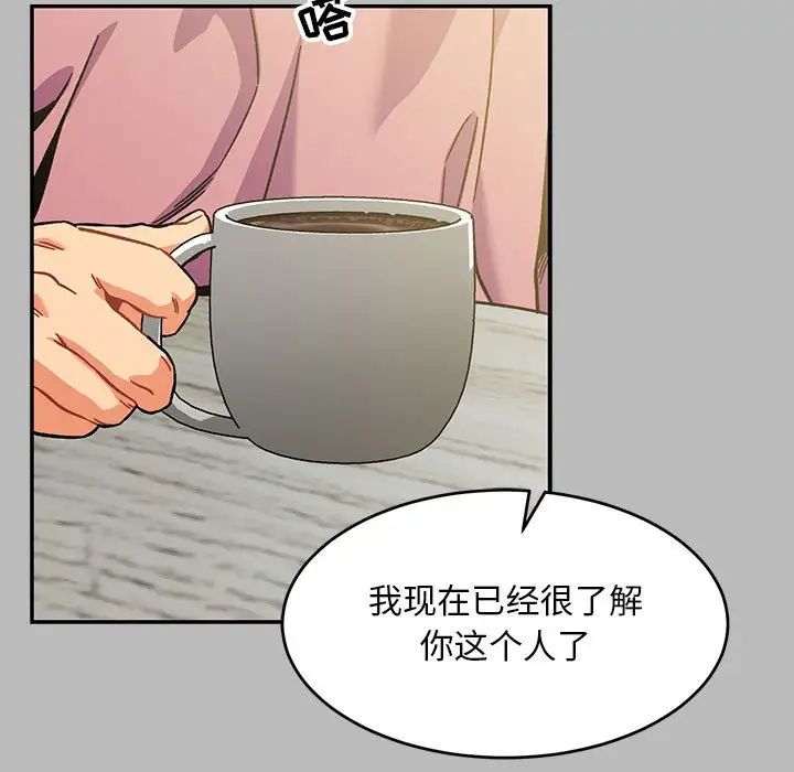 亲爱的你-Liebling！第136话