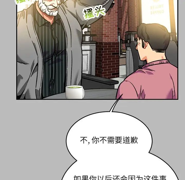親愛的你-Liebling！第136話