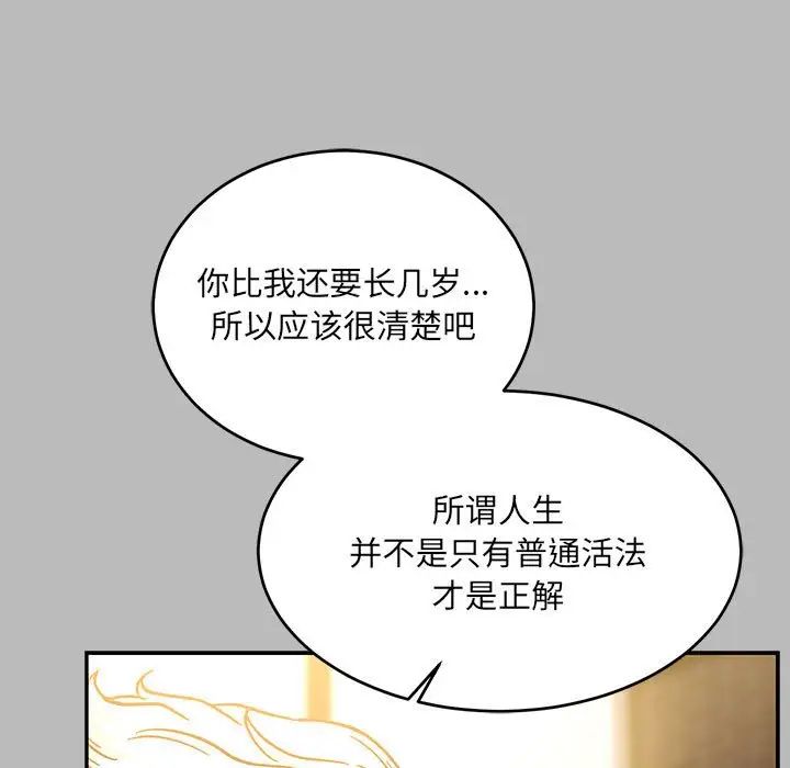 亲爱的你-Liebling!第136话